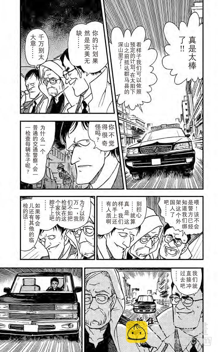 🍟名侦探柯南 FILE.10 愚蠢的作战 第5页