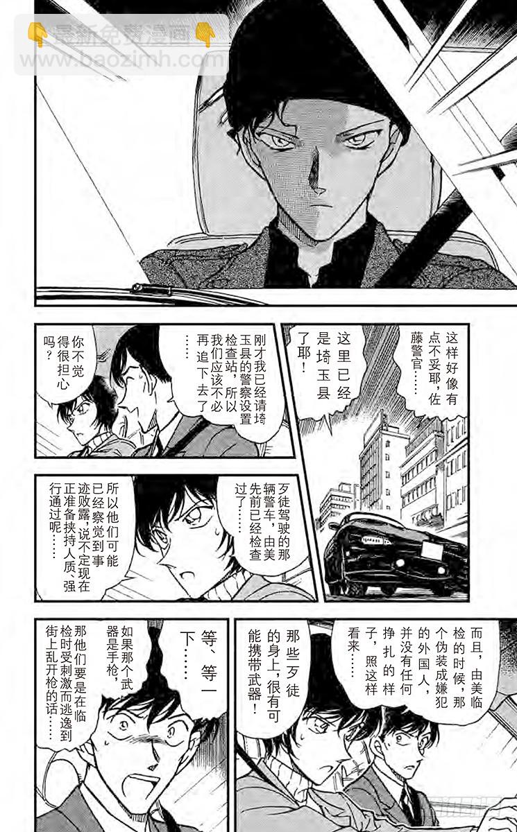 🍟名侦探柯南 FILE.10 愚蠢的作战 第6页