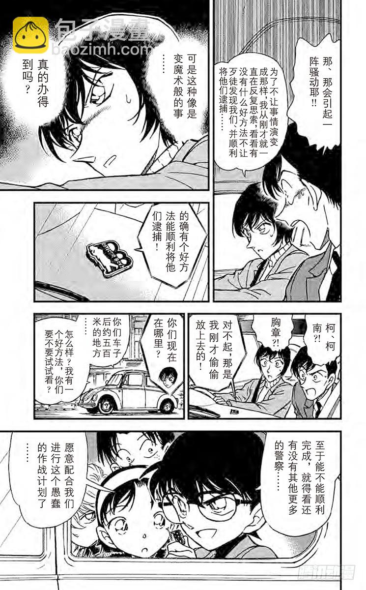 🍟名侦探柯南 FILE.10 愚蠢的作战 第7页