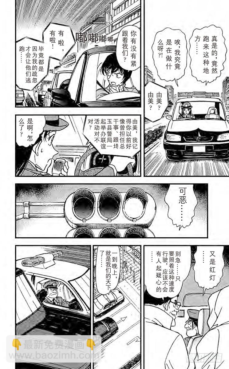 🍟名侦探柯南 FILE.10 愚蠢的作战 第8页
