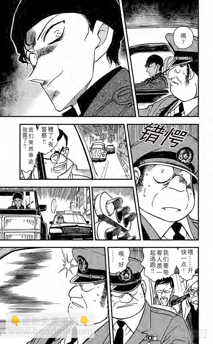 🍟名侦探柯南 FILE.10 愚蠢的作战 第9页
