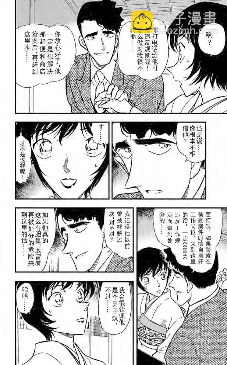 🍟名侦探柯南 第33卷FILE.1 佐藤的胜算 第12页