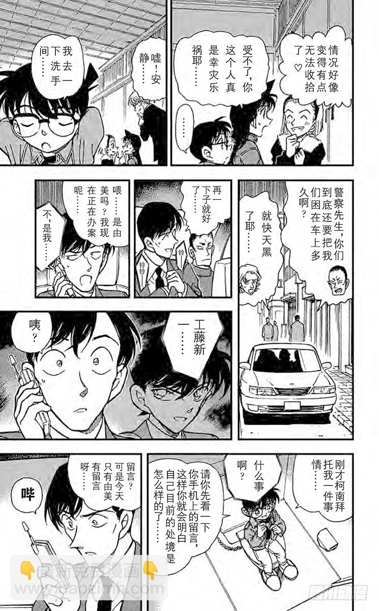 🍟名侦探柯南 第33卷FILE.1 佐藤的胜算 第13页