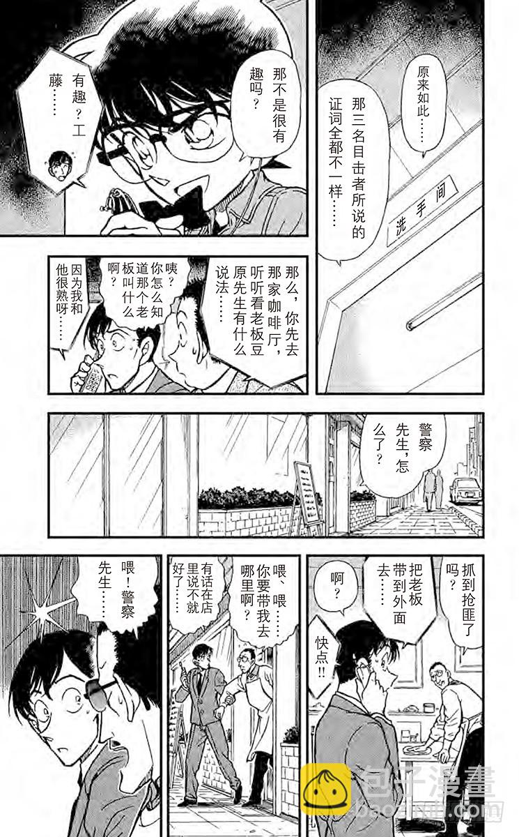🍟名侦探柯南 第33卷FILE.1 佐藤的胜算 第15页