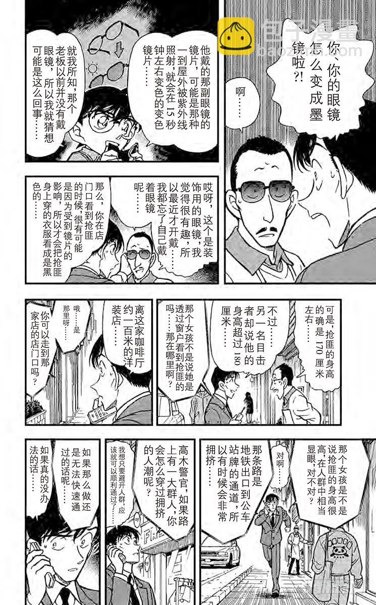 🍟名侦探柯南 第33卷FILE.1 佐藤的胜算 第16页