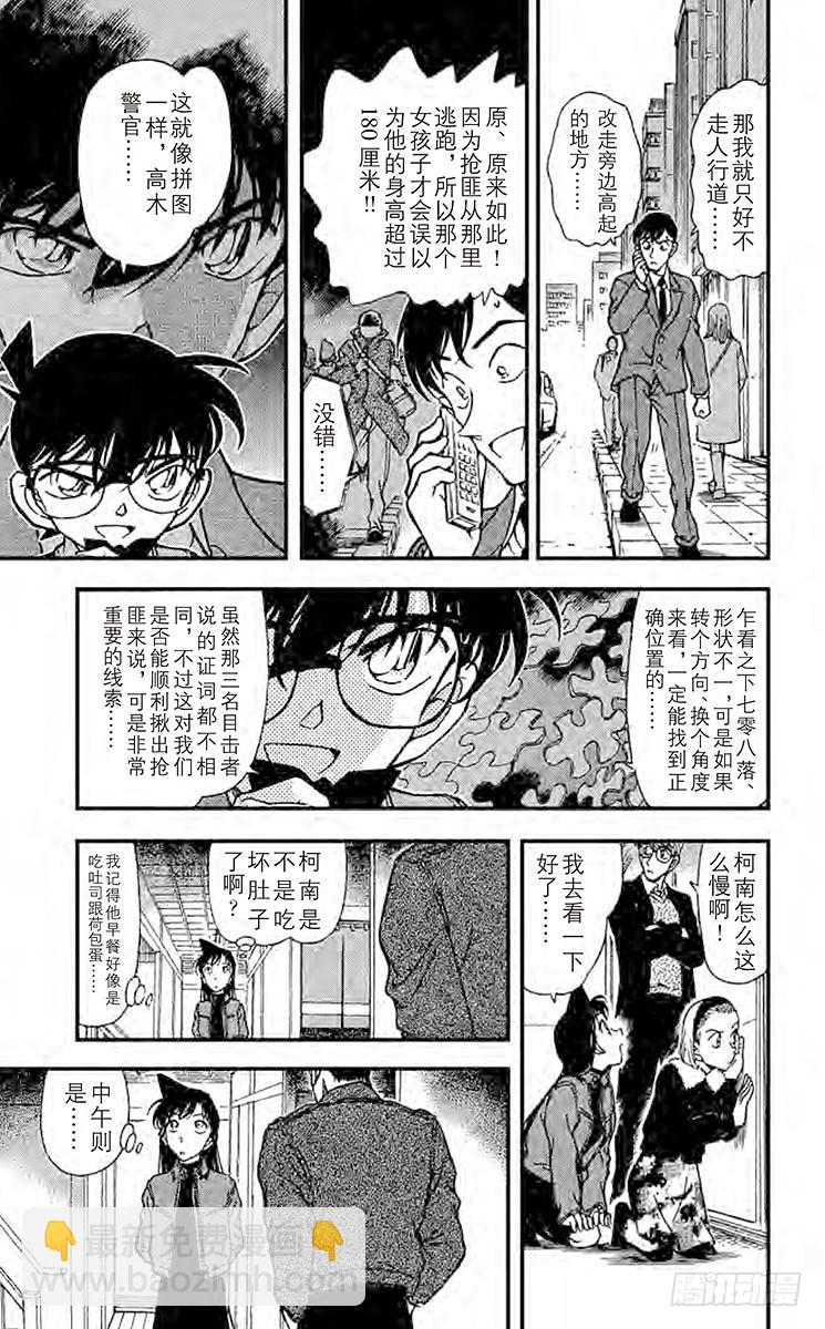 🍟名侦探柯南 第33卷FILE.1 佐藤的胜算 第17页