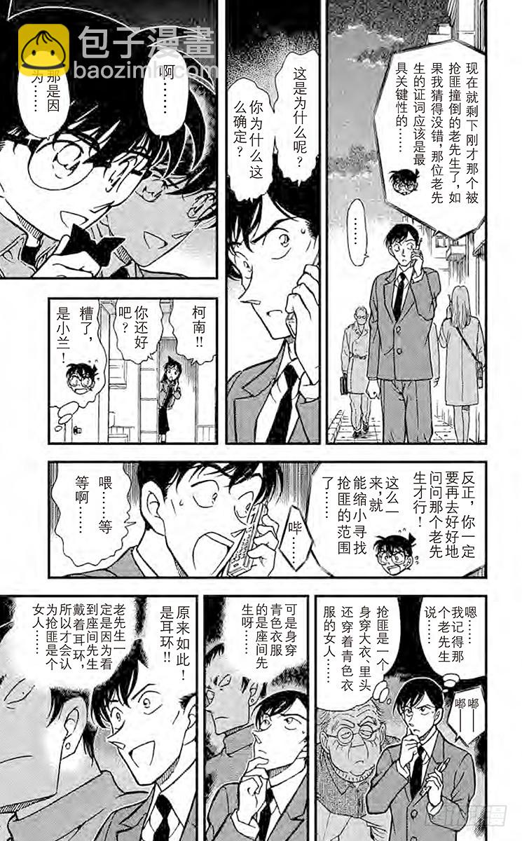 🍟名侦探柯南 第33卷FILE.1 佐藤的胜算 第19页