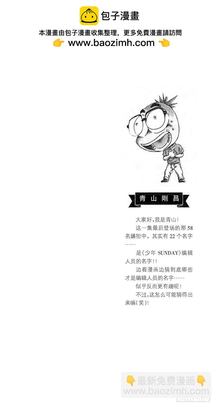 🍟名侦探柯南 第33卷FILE.1 佐藤的胜算 第2页