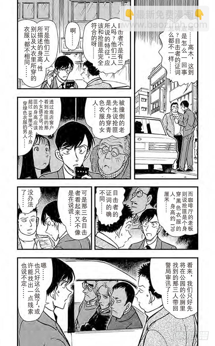 🍟名侦探柯南 第33卷FILE.1 佐藤的胜算 第8页