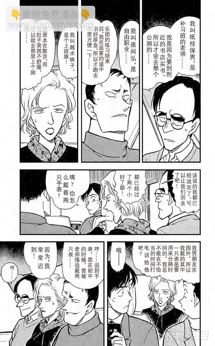 🍟名侦探柯南 第33卷FILE.1 佐藤的胜算 第9页