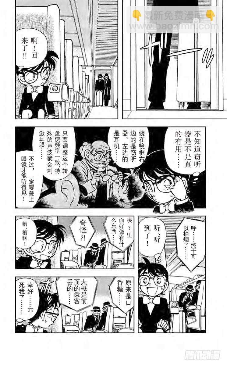 🍟名侦探柯南 FILE.4 黑色公文包之谜 第10页