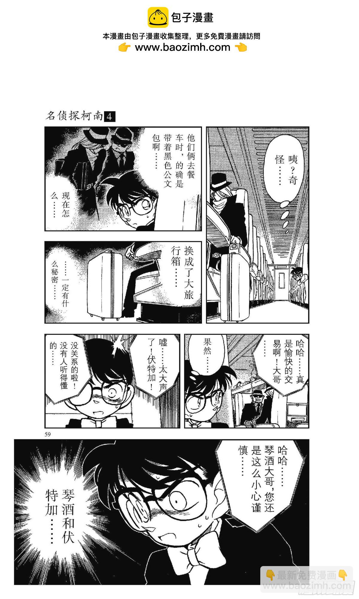 🍟名侦探柯南 FILE.4 黑色公文包之谜 第11页