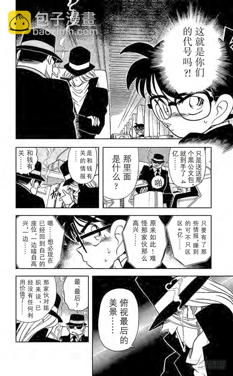🍟名侦探柯南 FILE.4 黑色公文包之谜 第12页