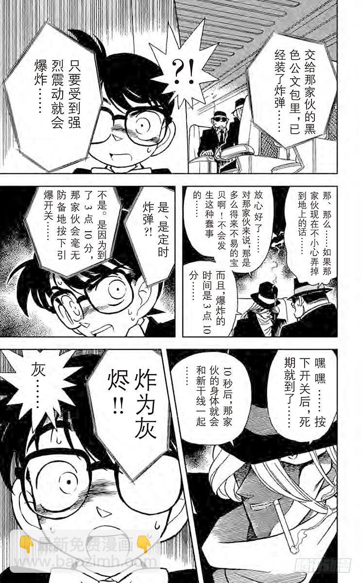 🍟名侦探柯南 FILE.4 黑色公文包之谜 第13页