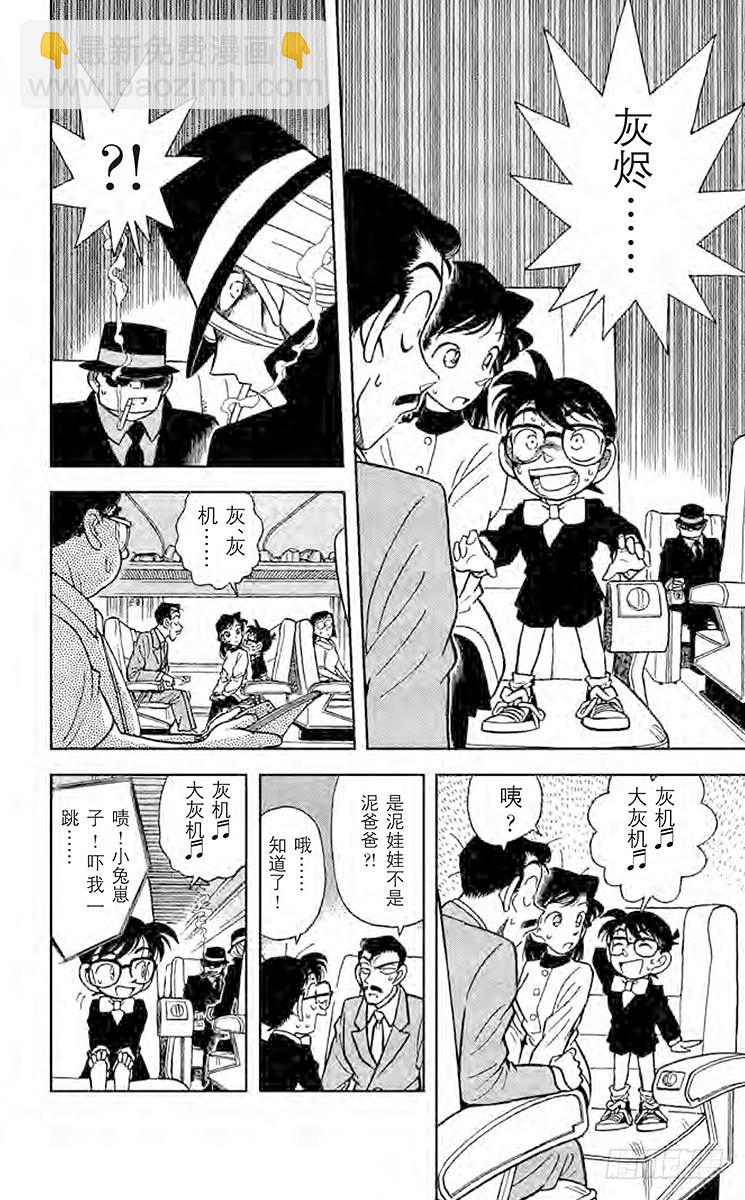 🍟名侦探柯南 FILE.4 黑色公文包之谜 第14页