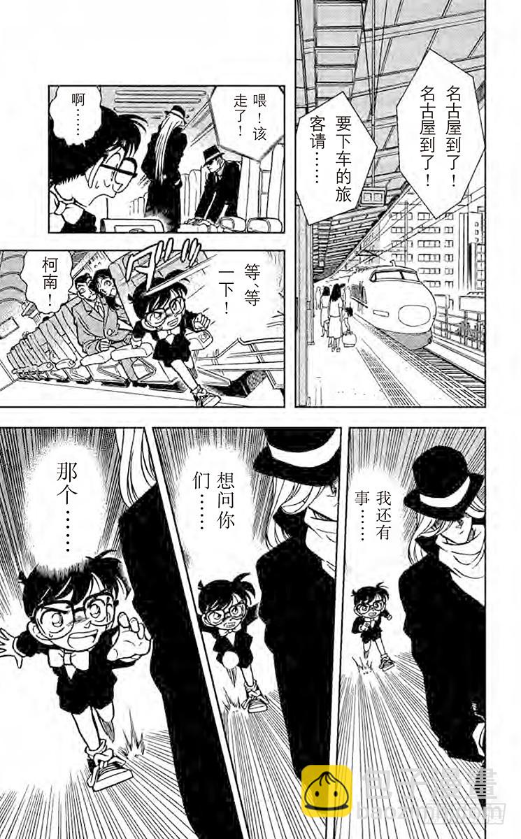 🍟名侦探柯南 FILE.4 黑色公文包之谜 第15页