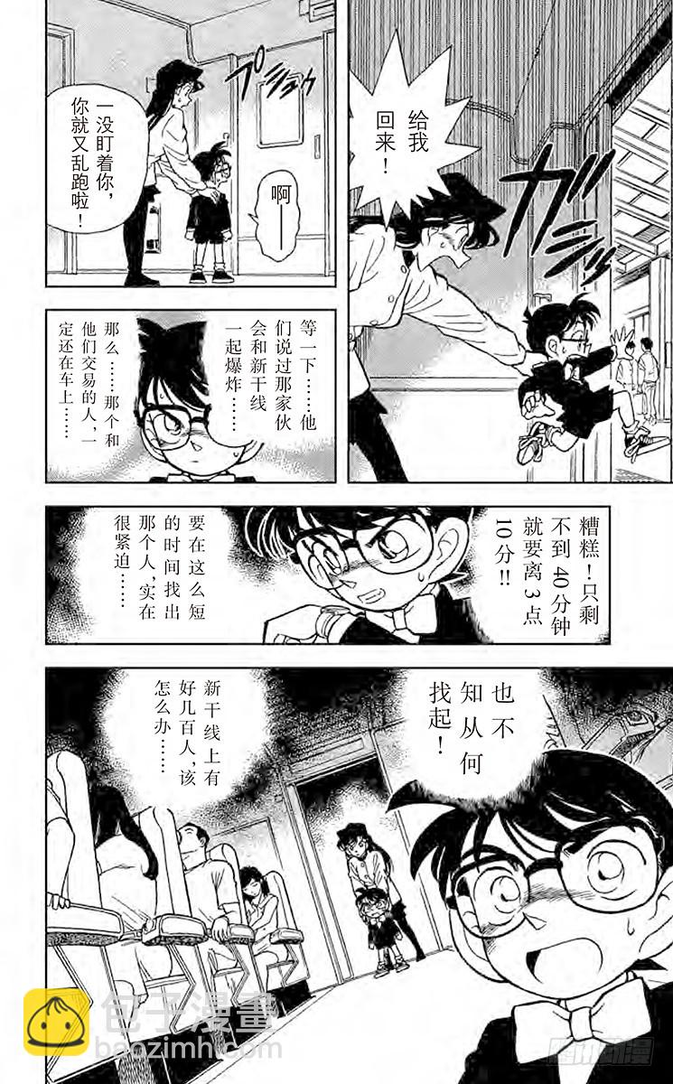 🍟名侦探柯南 FILE.4 黑色公文包之谜 第16页