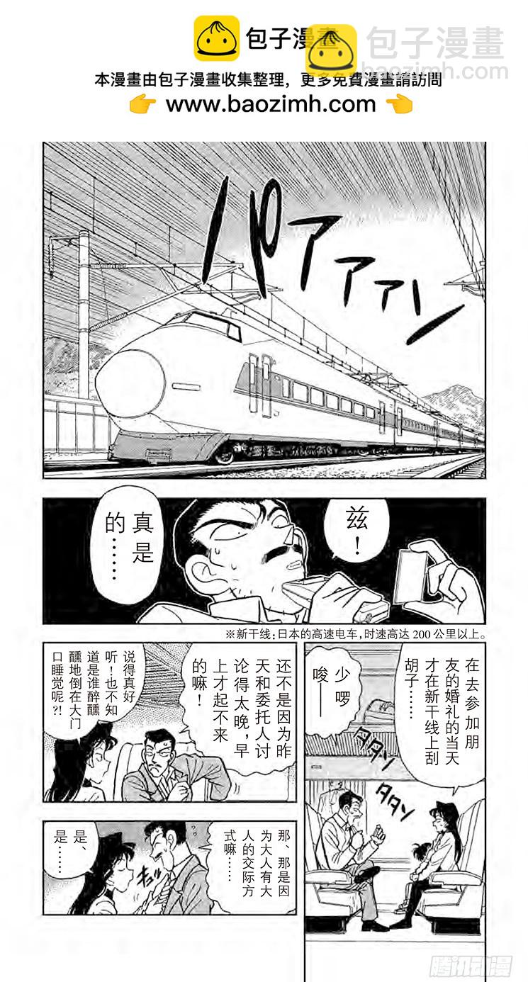 🍟名侦探柯南 FILE.4 黑色公文包之谜 第2页