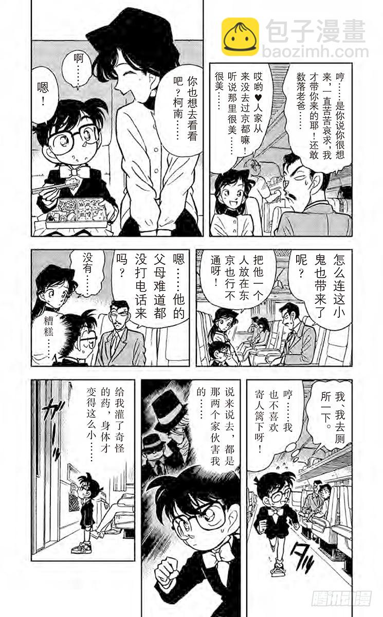 🍟名侦探柯南 FILE.4 黑色公文包之谜 第3页