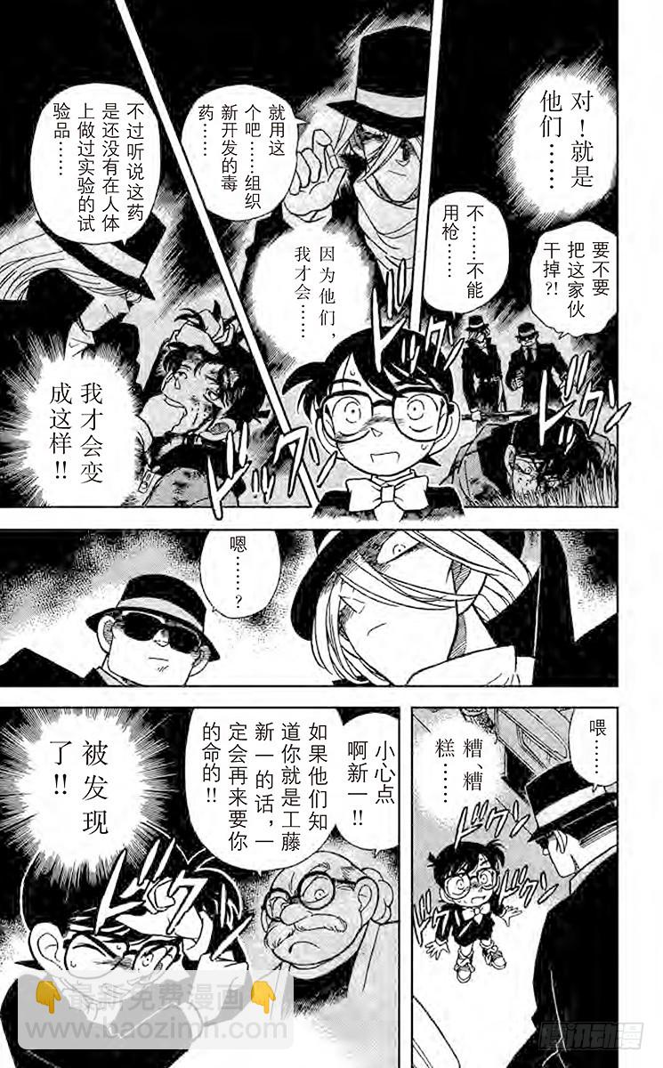 🍟名侦探柯南 FILE.4 黑色公文包之谜 第5页