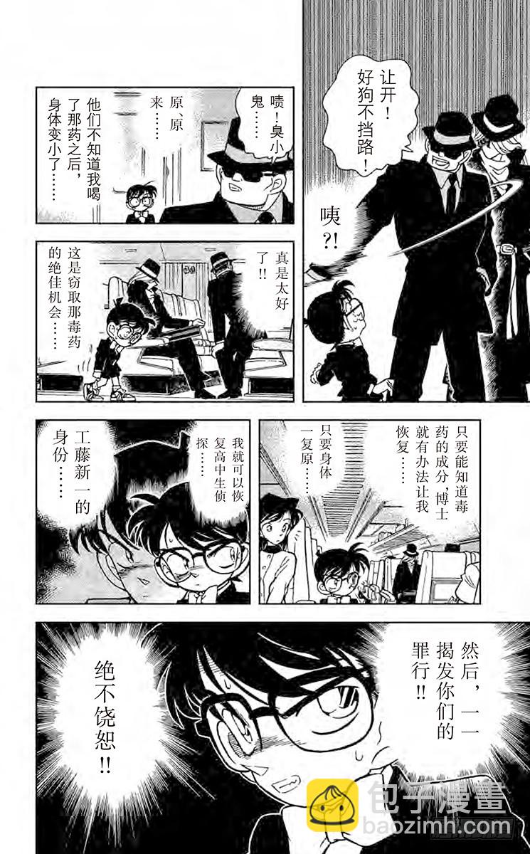 🍟名侦探柯南 FILE.4 黑色公文包之谜 第6页