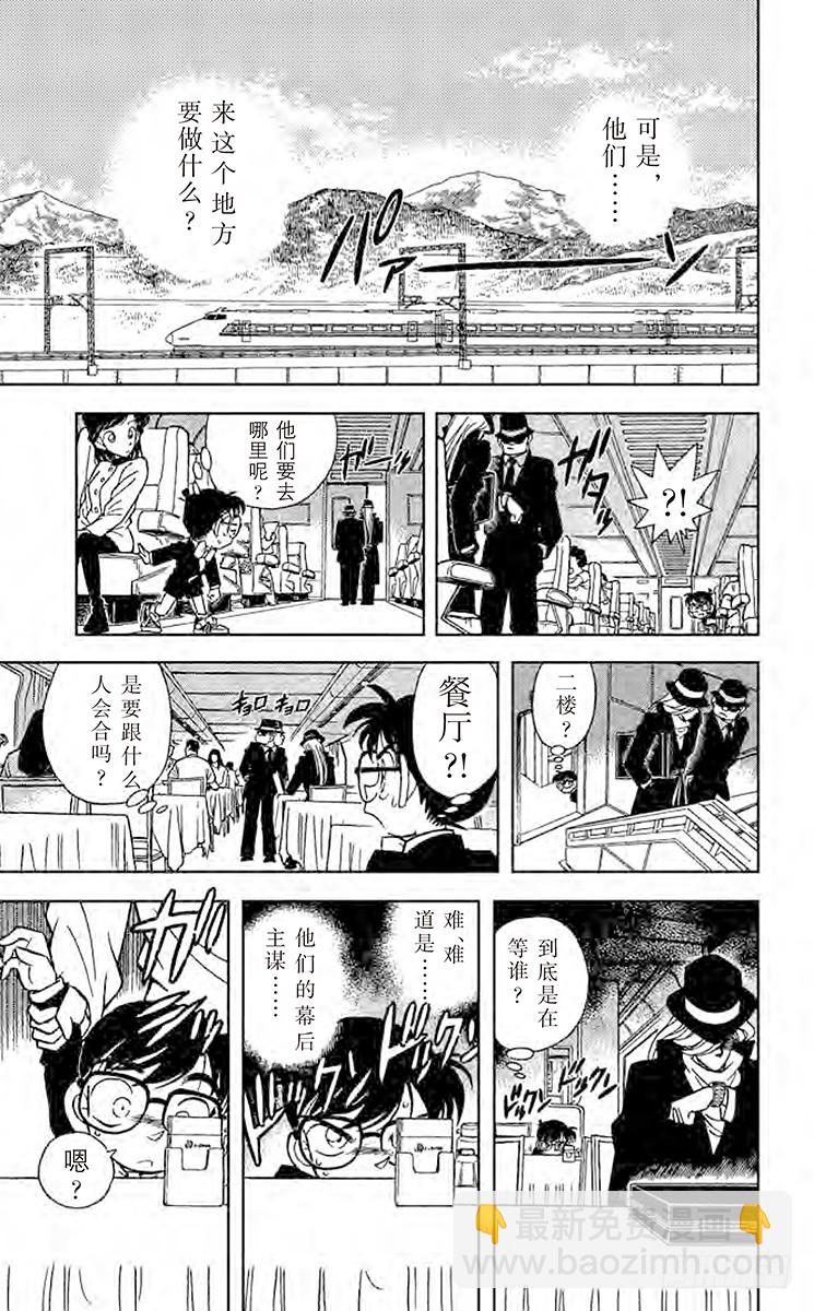 🍟名侦探柯南 FILE.4 黑色公文包之谜 第7页