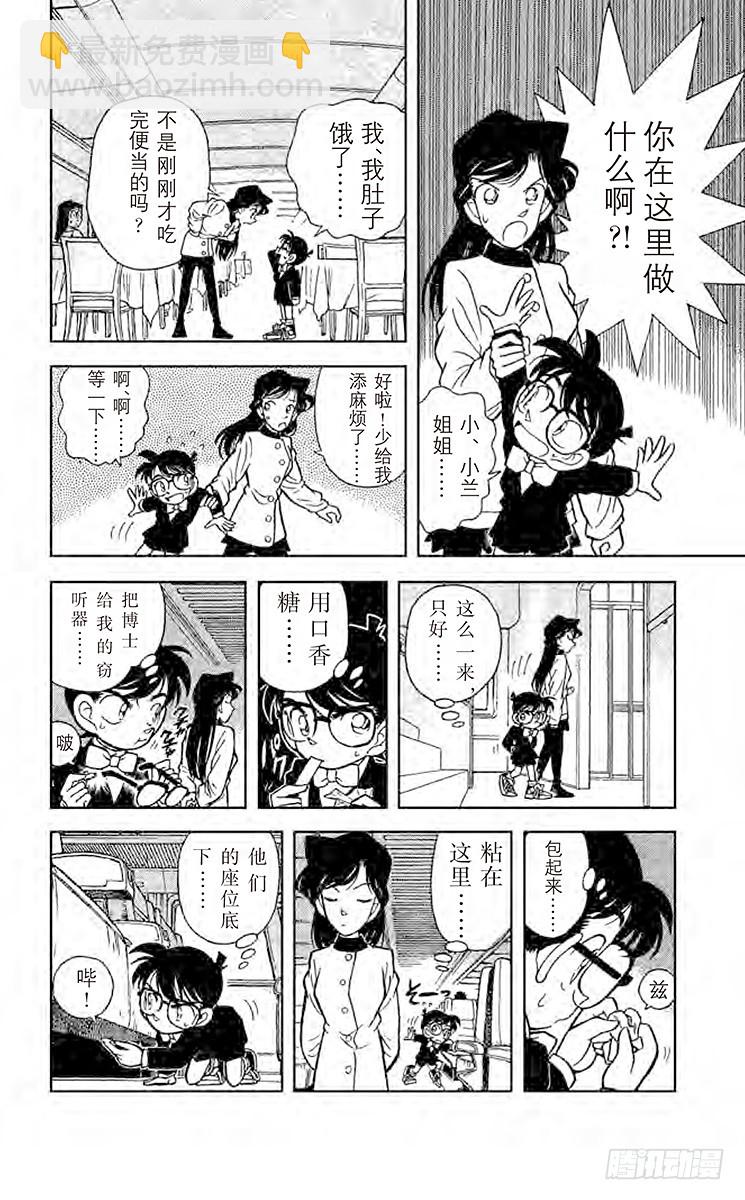 🍟名侦探柯南 FILE.4 黑色公文包之谜 第8页