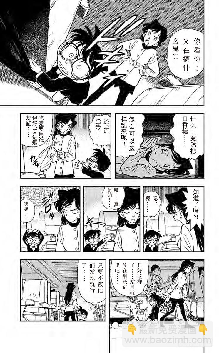 🍟名侦探柯南 FILE.4 黑色公文包之谜 第9页