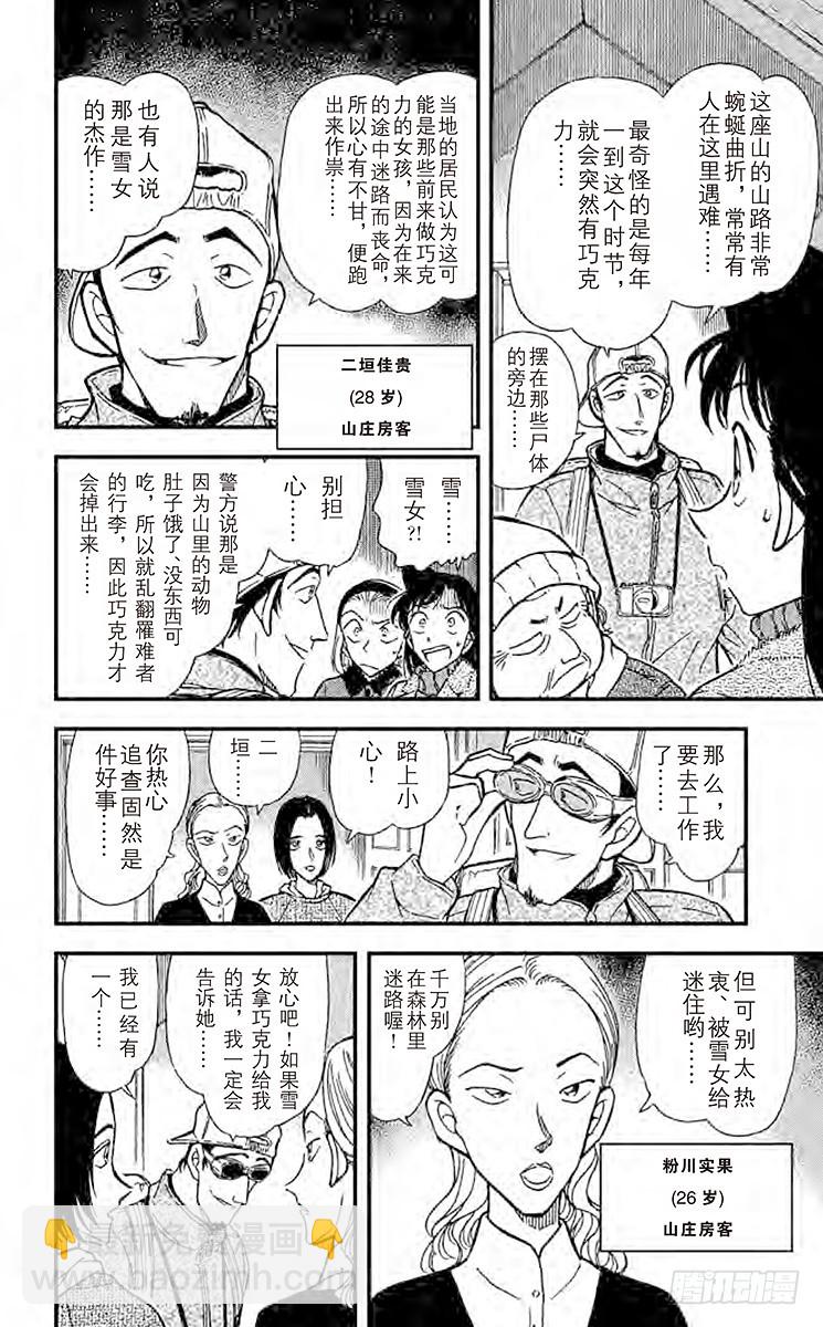 🍟名侦探柯南 FILE.3 血染的情人节（之一 第10页
