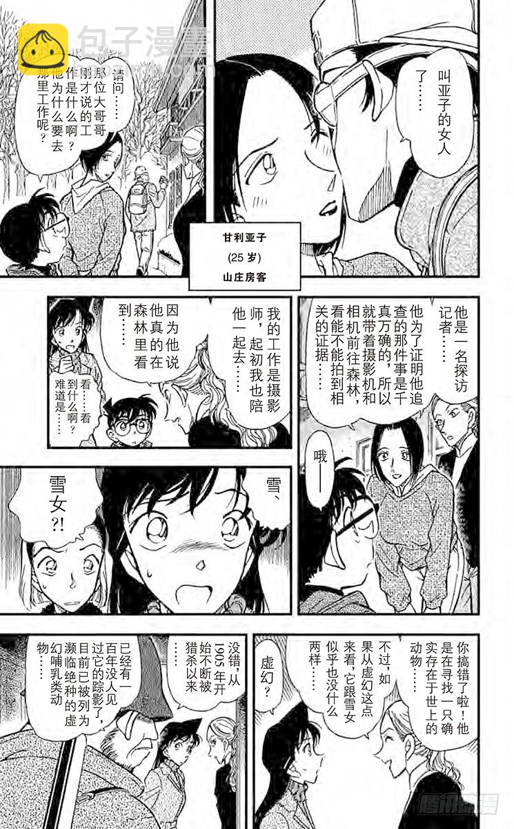 🍟名侦探柯南 FILE.3 血染的情人节（之一 第11页