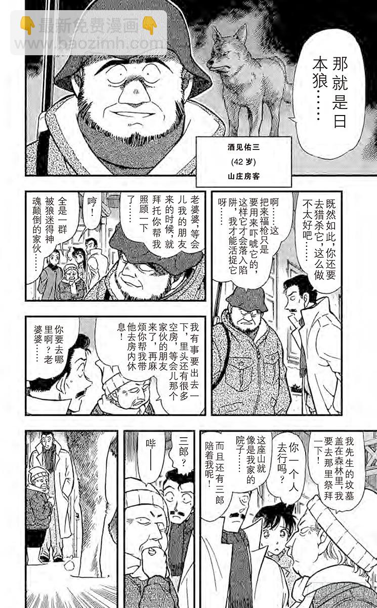 🍟名侦探柯南 FILE.3 血染的情人节（之一 第12页