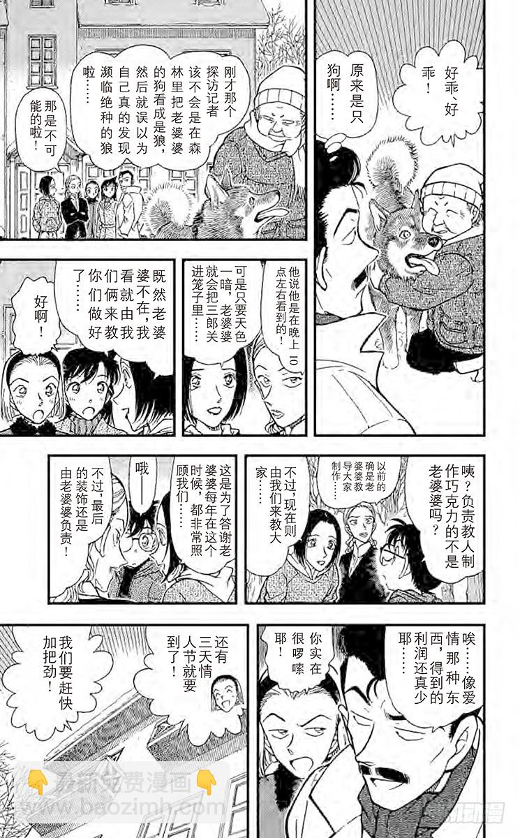 🍟名侦探柯南 FILE.3 血染的情人节（之一 第13页