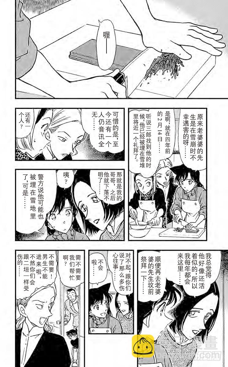 🍟名侦探柯南 FILE.3 血染的情人节（之一 第14页