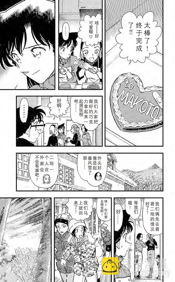 🍟名侦探柯南 FILE.3 血染的情人节（之一 第15页