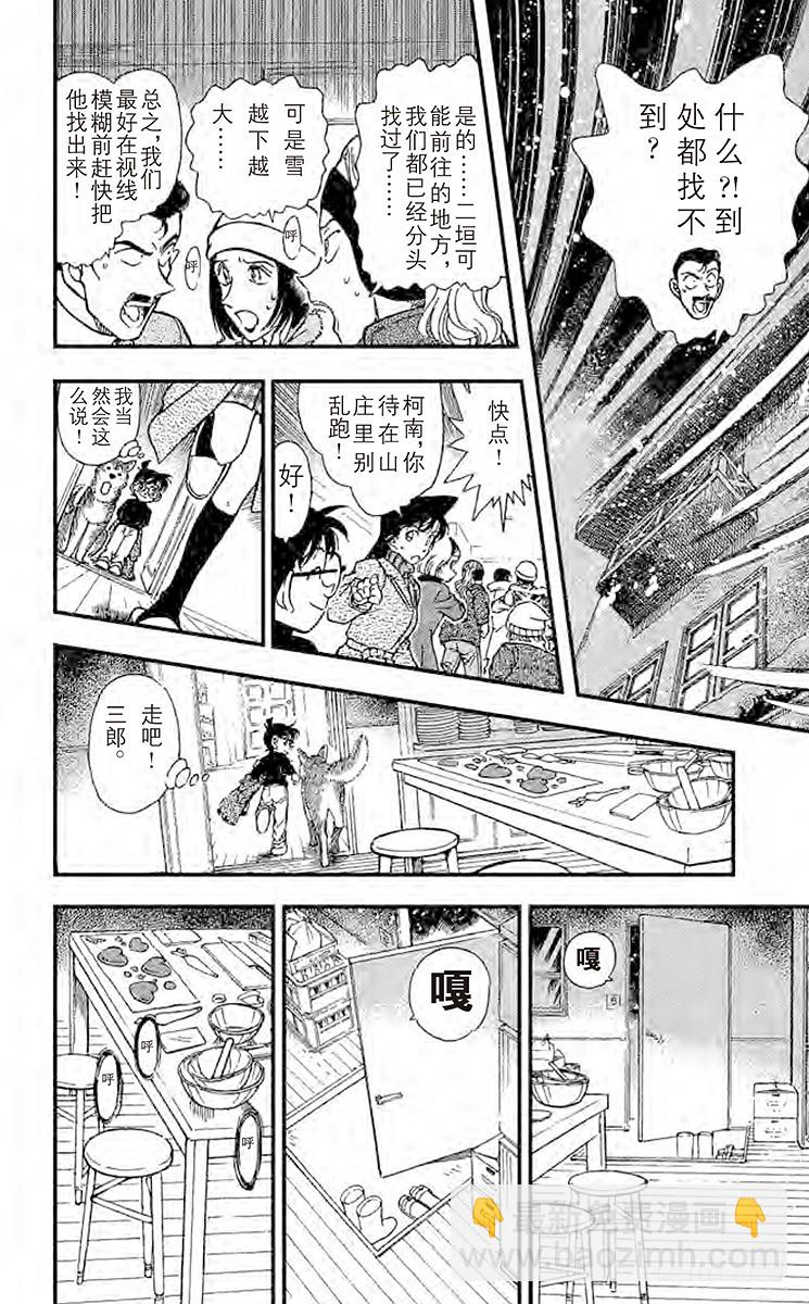 🍟名侦探柯南 FILE.3 血染的情人节（之一 第16页