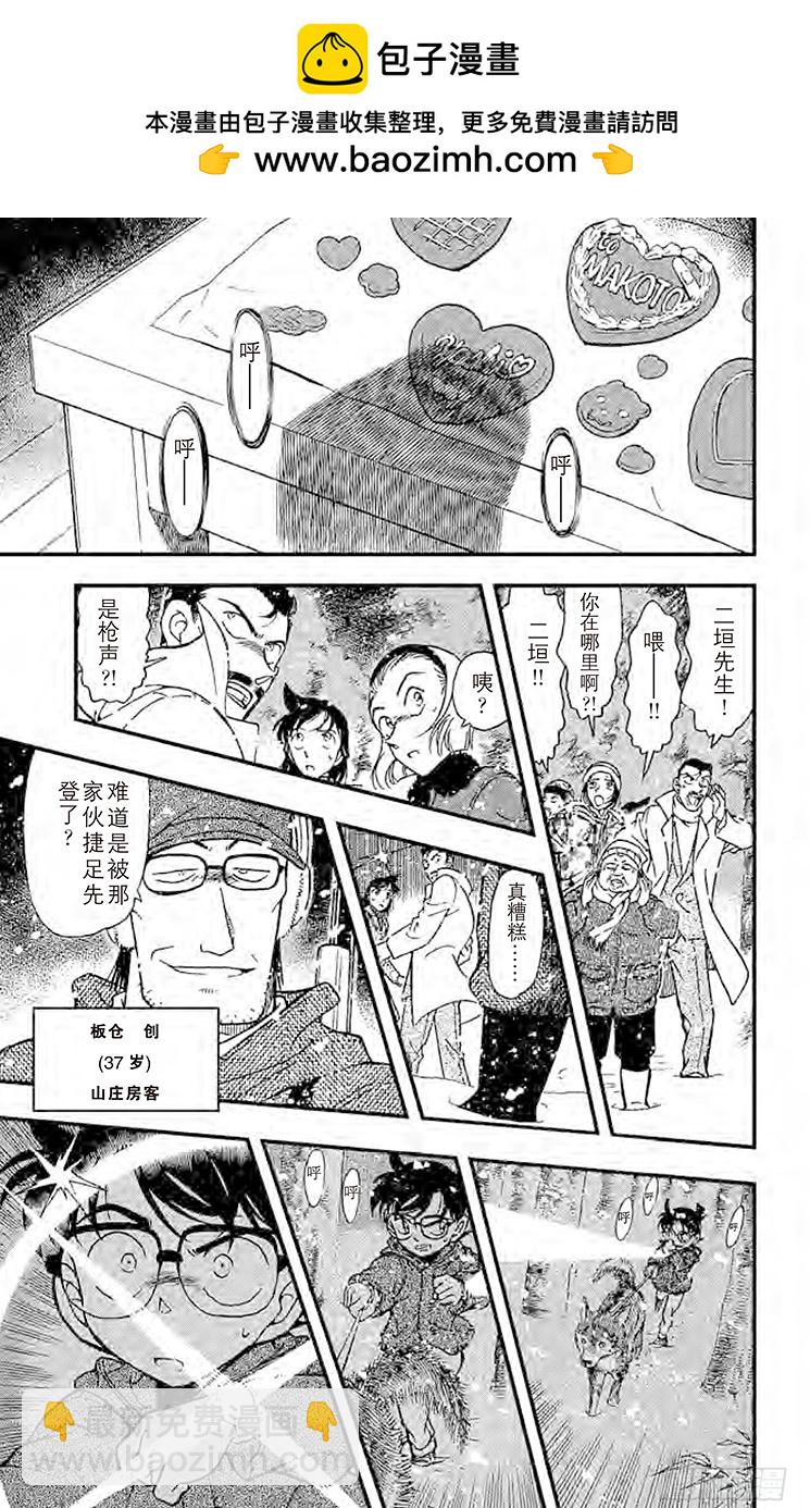 🍟名侦探柯南 FILE.3 血染的情人节（之一 第17页