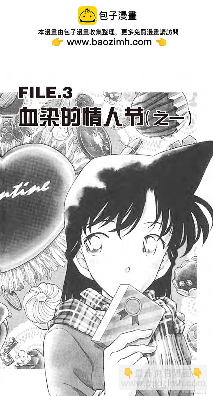 🍟名侦探柯南 FILE.3 血染的情人节（之一 第2页