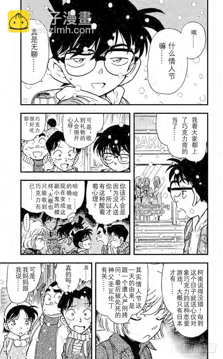 🍟名侦探柯南 FILE.3 血染的情人节（之一 第5页