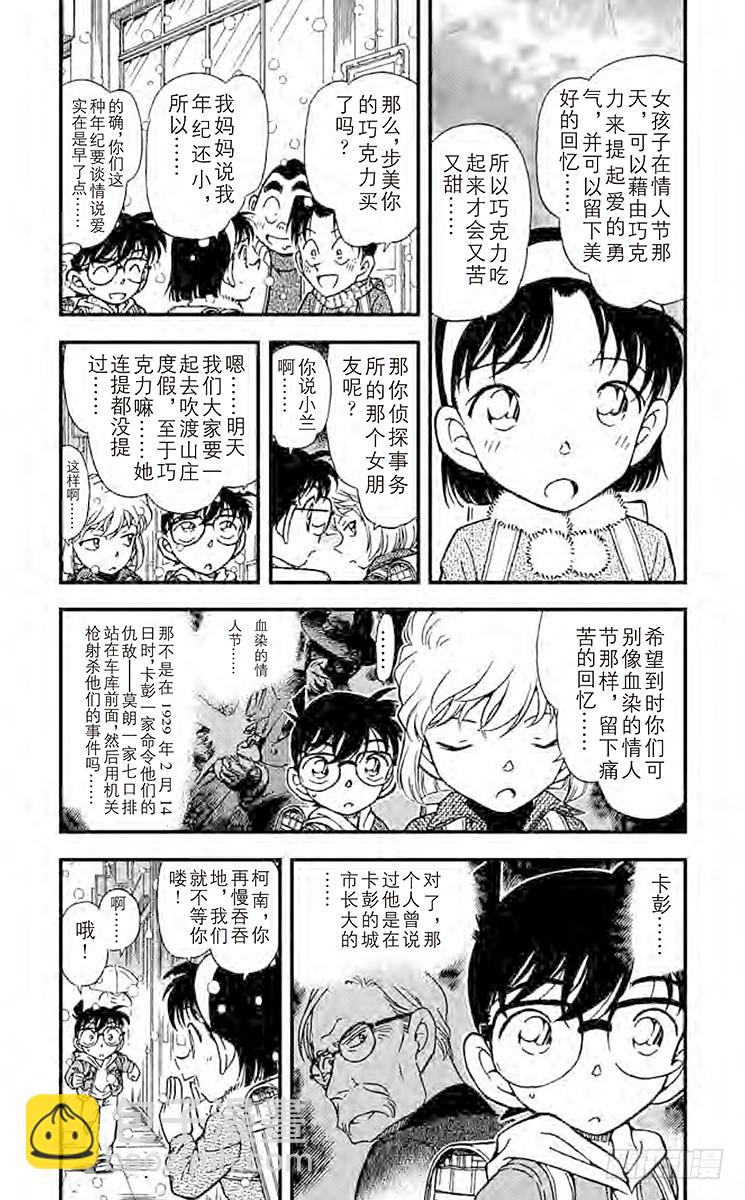 🍟名侦探柯南 FILE.3 血染的情人节（之一 第6页