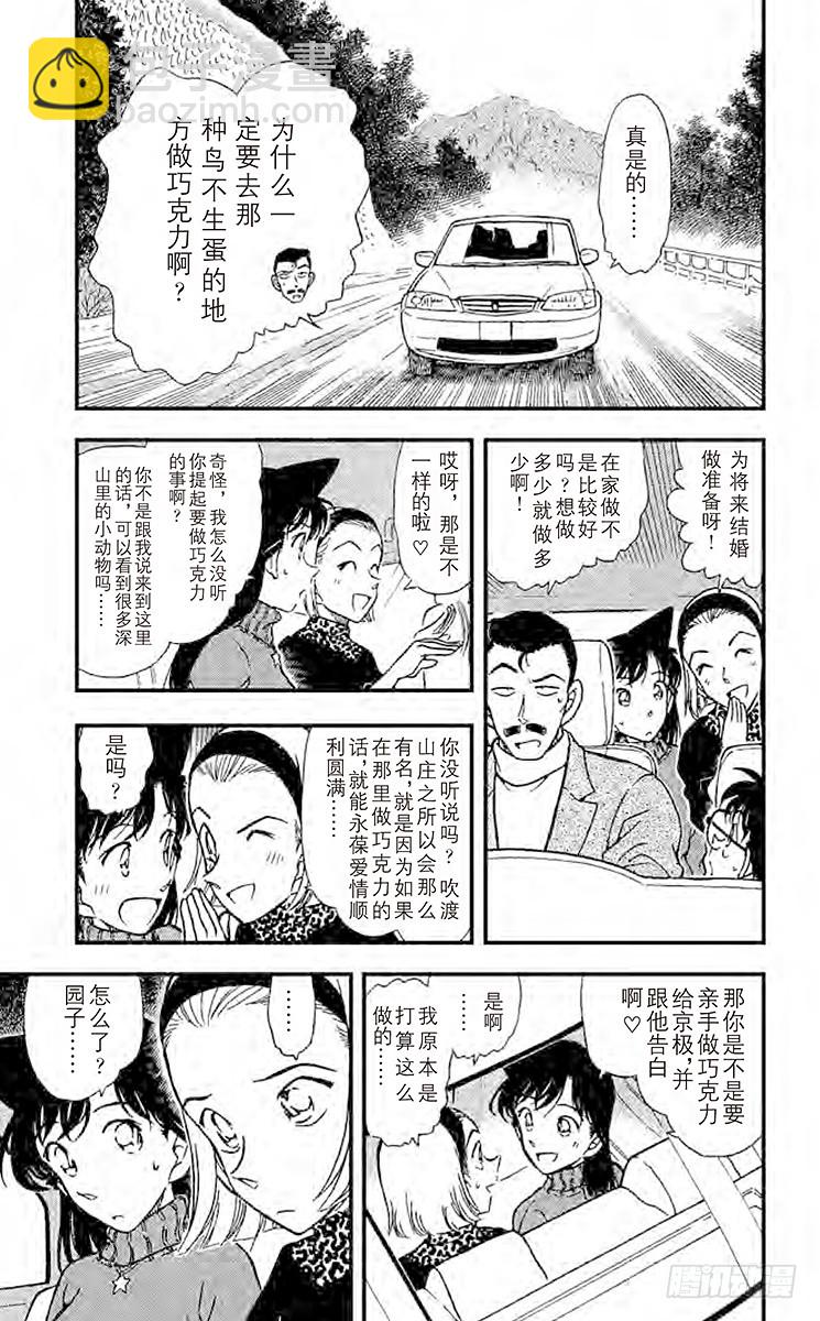 🍟名侦探柯南 FILE.3 血染的情人节（之一 第7页