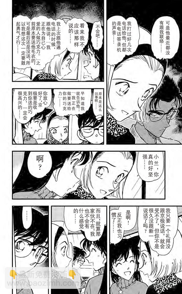 🍟名侦探柯南 FILE.3 血染的情人节（之一 第8页