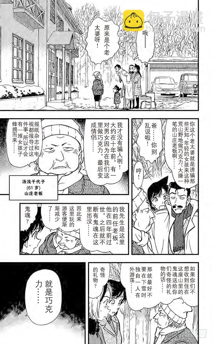 🍟名侦探柯南 FILE.3 血染的情人节（之一 第9页