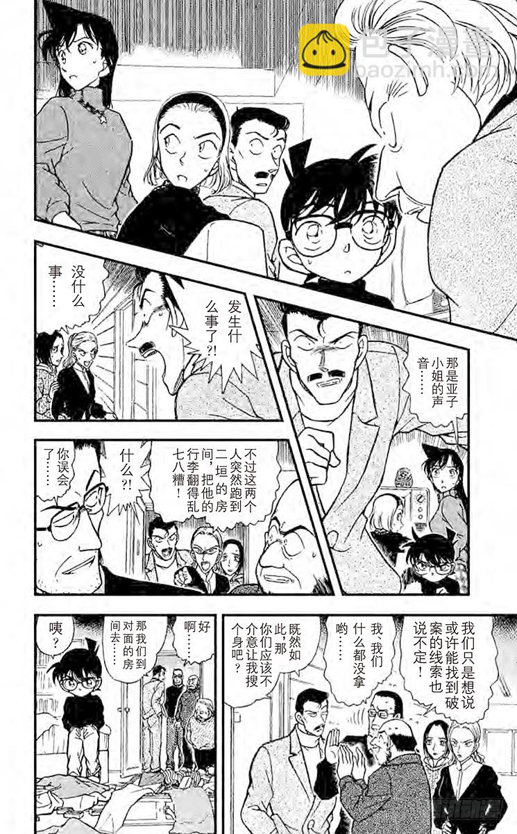 🍟名侦探柯南 FILE.5 血染的情人节（之三 第10页