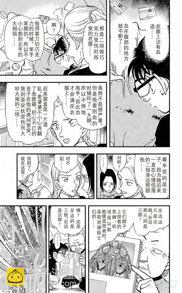 🍟名侦探柯南 FILE.5 血染的情人节（之三 第11页