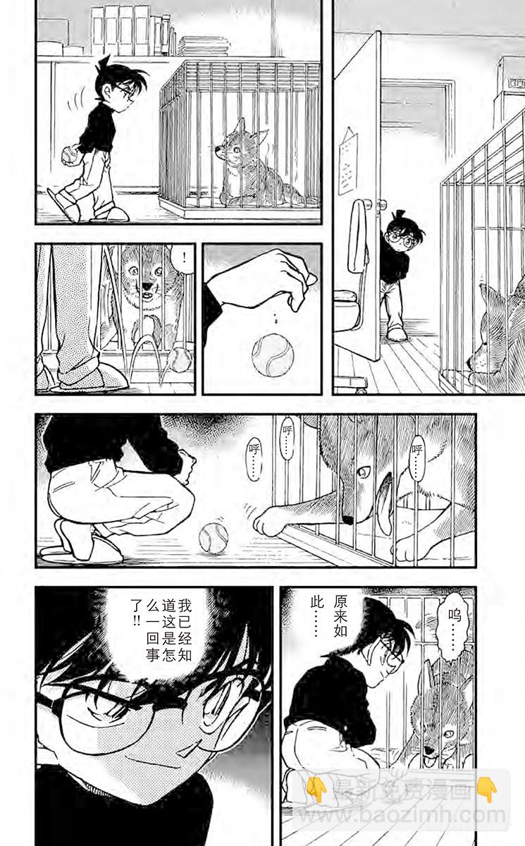 🍟名侦探柯南 FILE.5 血染的情人节（之三 第12页