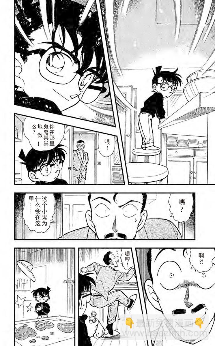 🍟名侦探柯南 FILE.5 血染的情人节（之三 第14页