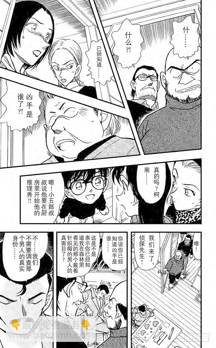 🍟名侦探柯南 FILE.5 血染的情人节（之三 第15页