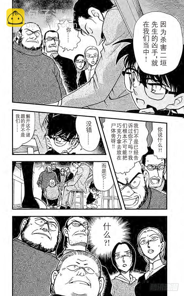 🍟名侦探柯南 FILE.5 血染的情人节（之三 第16页