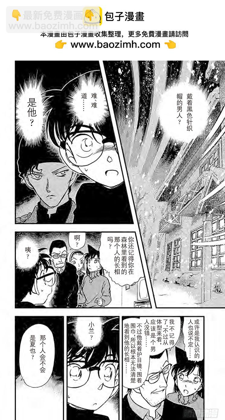 🍟名侦探柯南 FILE.5 血染的情人节（之三 第2页
