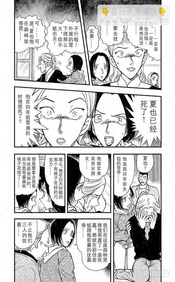 🍟名侦探柯南 FILE.5 血染的情人节（之三 第3页